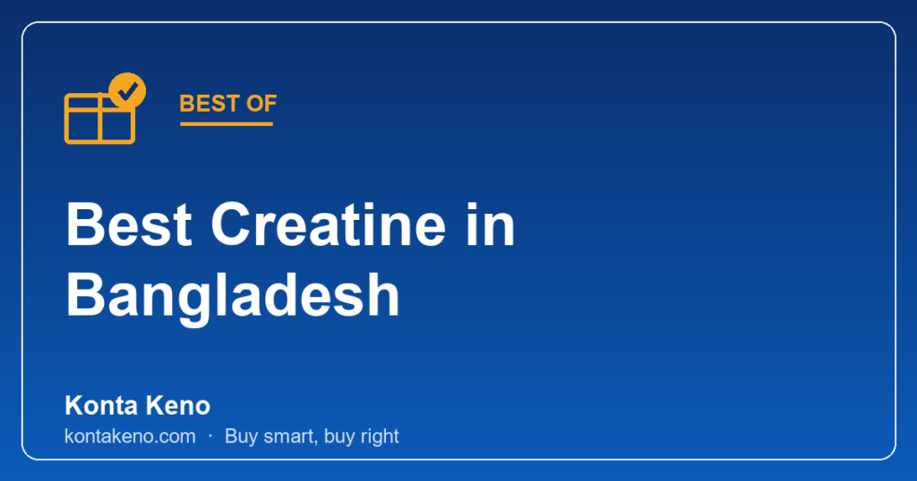 সেরা Creatine বাংলাদেশ: ৪টি best creatine supplement (Monohydrate)